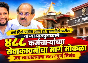 साई संस्थानच्या ४८८ कंत्राटी कर्मचाऱ्यांच्या सेवेत कायम होण्याचा मार्ग मोकळा; उच्च न्यायालयाचा महत्त्वपूर्ण निर्णय.